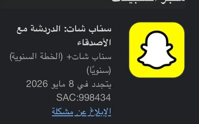 طريقة الاشتراك في سناب شات بلس